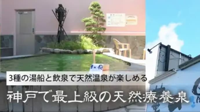 天然ラジウム温泉で身体をほぐしに。(*´∀`)