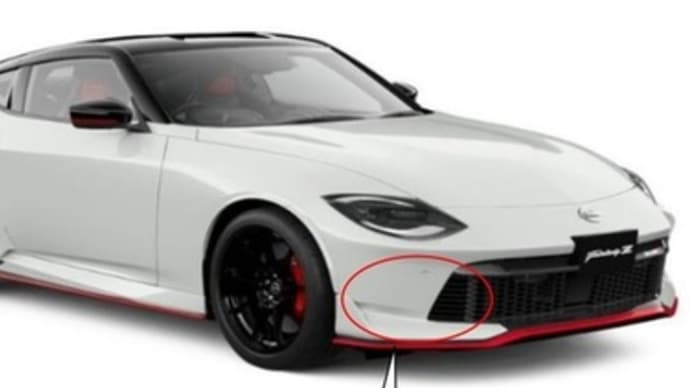 【リコール】日産「フェアレディZ」のバンパーハーネスに不具合。