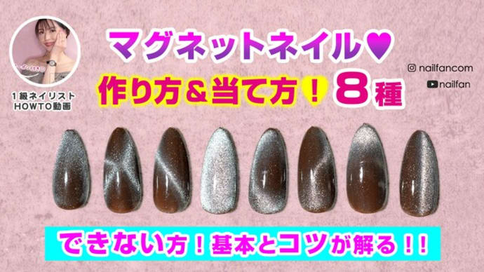 マグネットネイルの当て方基本編♡8種 💅🧲 コツなど応用まで完全網羅✨✨👍👍 #マグネットネイル