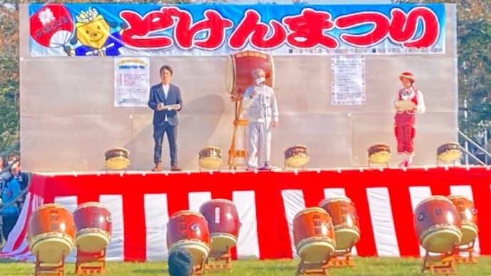 近くの公園で「どけんまつり」 2022/10/23
