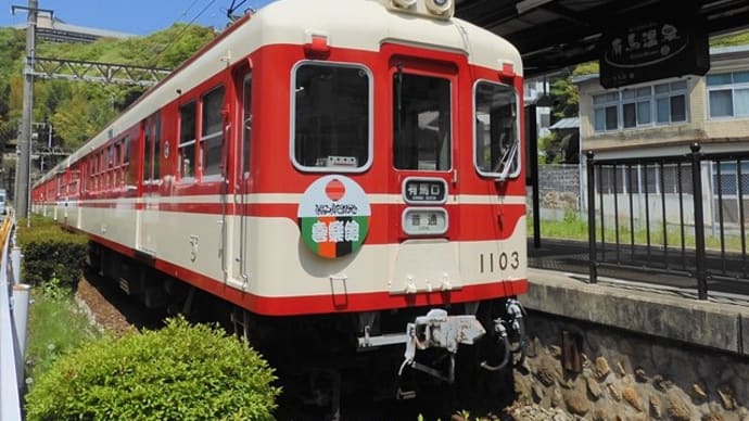 有馬温泉駅の1100系、湯泉神社〜有馬温泉散策(1)