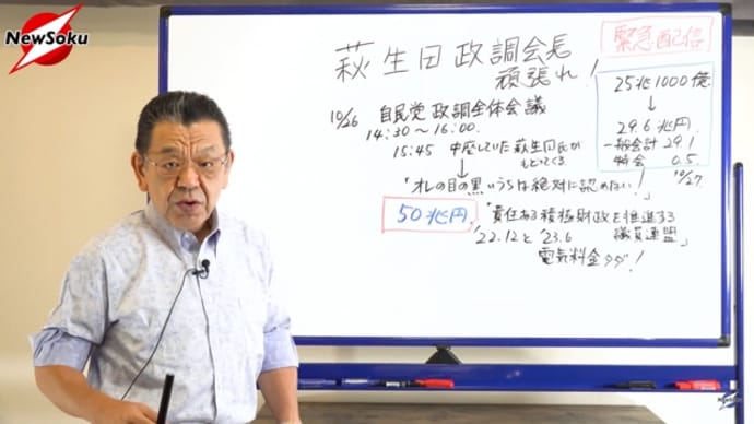 29兆1千億の補正予算案について須田慎一郎氏が怒りの解説