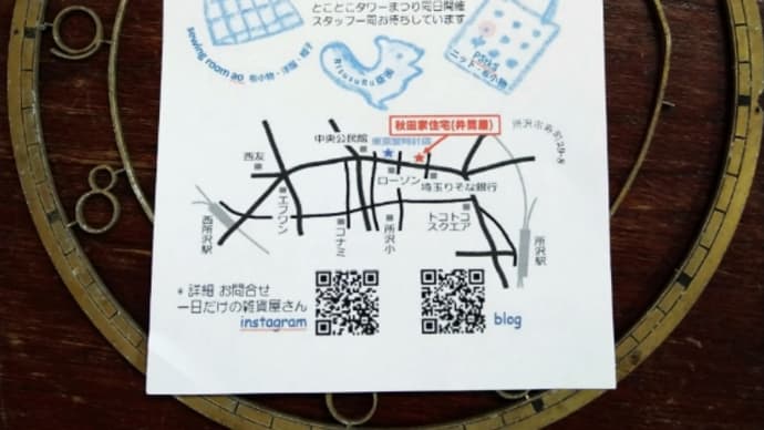 「一日だけの雑貨屋さん」のお知らせです♪