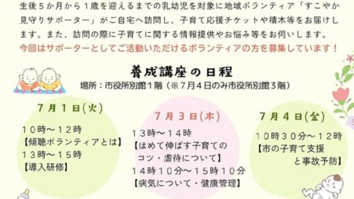 すこやか見守りサポーターの募集について