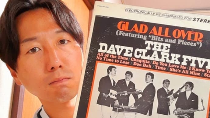 『Starman』が選ぶ『今夜のRock』は、この1枚!(Vol,14) Dave Clark Five『Glad All Over』(US 1st Stereo)