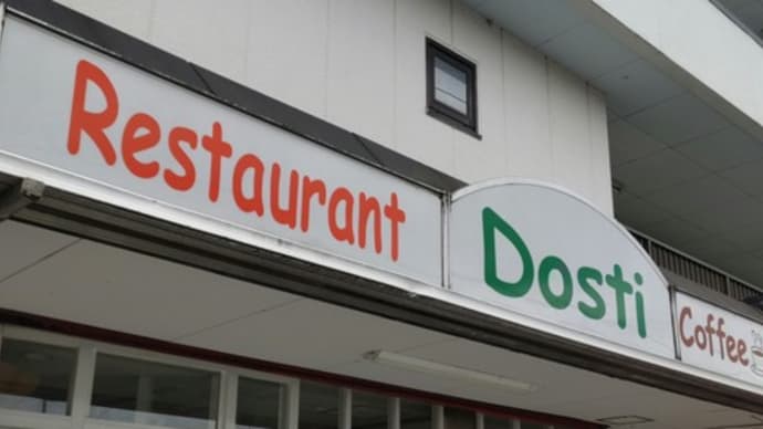 令和6年は3回目の「Dosti Halal Food&Restaurant」さん訪問でした。(群馬県館林市)