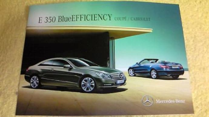 メルセデス・ベンツ E350 BlueEFFICIENCY クーペ/カブリオレの専用カタログ
