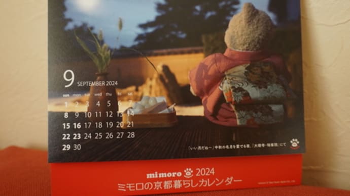 ミモロが体験することを一緒に楽しんでくださいね～「ミモロの京都暮らしカレンダー」