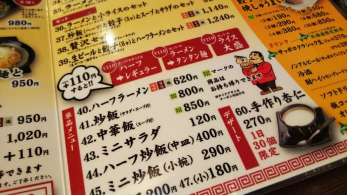 えぞっこ パセオ店 (北区)