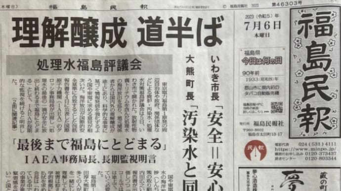 「フクシマン土屋」の「イイトコ探訪 福島県！」 (第62回)「処理水放出」について福島県民が書く！