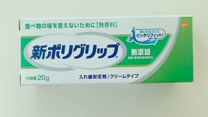 入れ歯安定剤