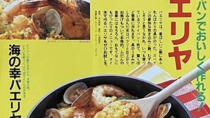 はまぐりのパエリアで祝うクリスマス