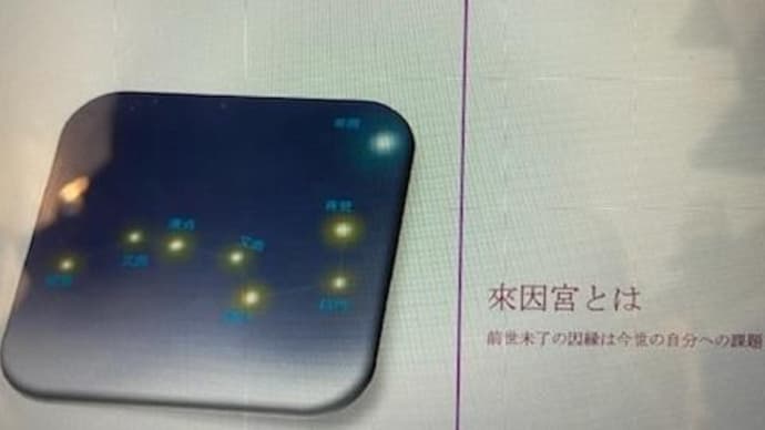 來因宮の性質分析テキストの感想・レビューありがとうございます。