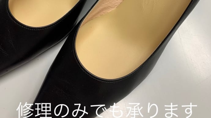 パンプスのインソール交換修理。