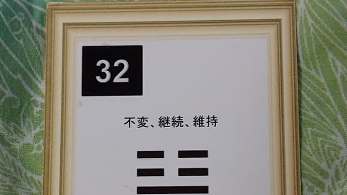 四緑木星中宮の日