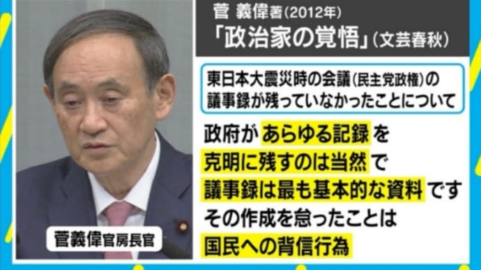 「政治家の覚悟」著者 菅官房長官の覚悟
