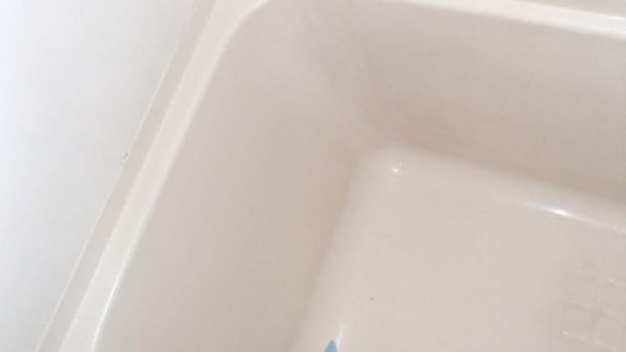 ユニットバスの浴槽に穴 修理しました