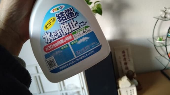 結露水だれ防止 試してみる!