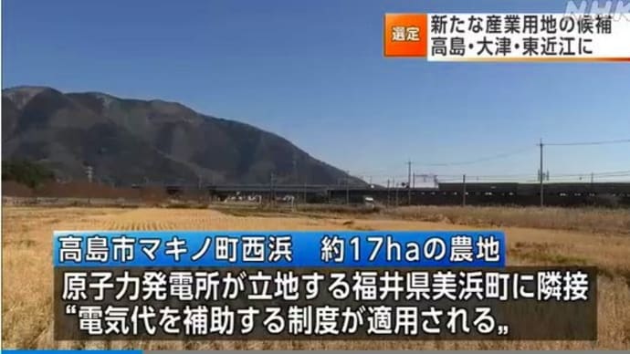 「産業用地」 滋賀県が「高島・大津・東近江」の3か所を選定