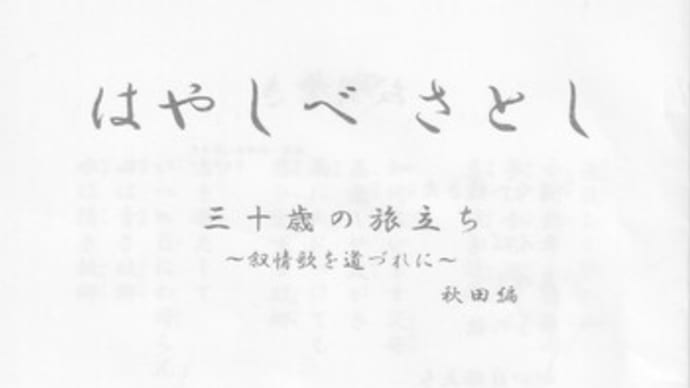 はやしべさとしさん・コンサート