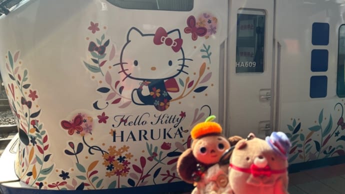 関西ぷち旅・はるかのキティちゃん＆うめきたエリア