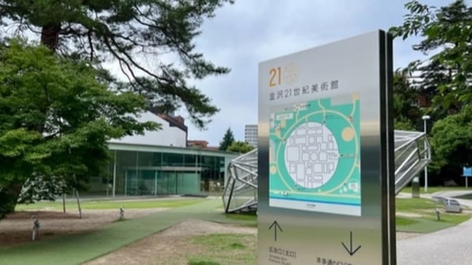 金沢 金沢21世紀美術館