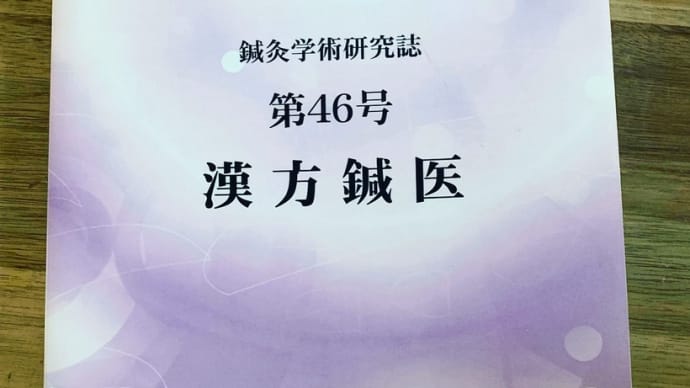 名古屋漢方鍼医会