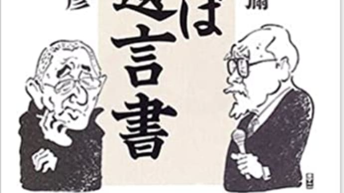 「秘密がない人間ほどつまらない者はない『さらば大遺言書』