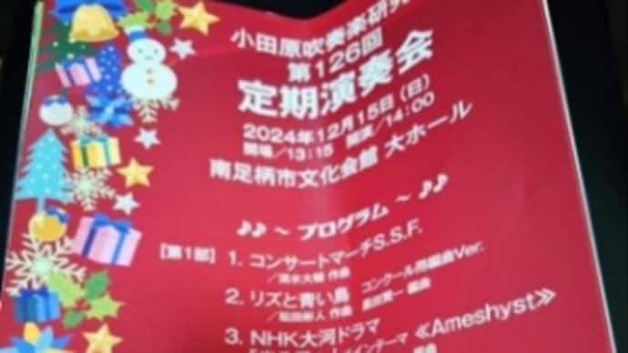 Amazonの配送が来ない件。音楽鑑賞。光る君へ最終話。