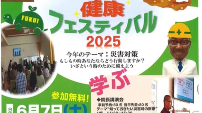 福井先生の病院イベント@豊橋