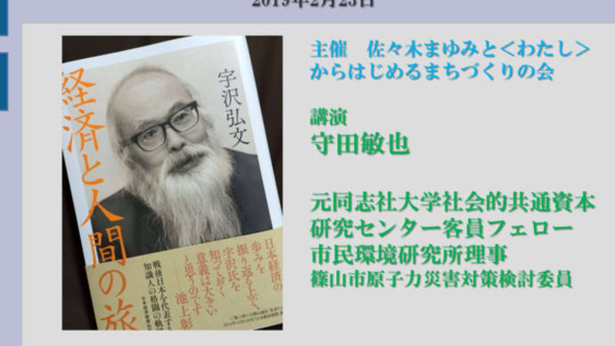 明日に向けて(2285)「やさしい経済の話ー社会的共通資本とは何か」についての動画と文字起こしの連載を始めます! 1、投資と投機