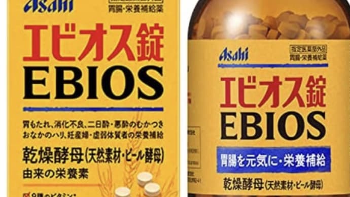 疲れた胃腸を元気に! 29%OFF エビオス錠 1200錠 【指定医薬部外品】胃腸・栄養補給薬 1,255円
