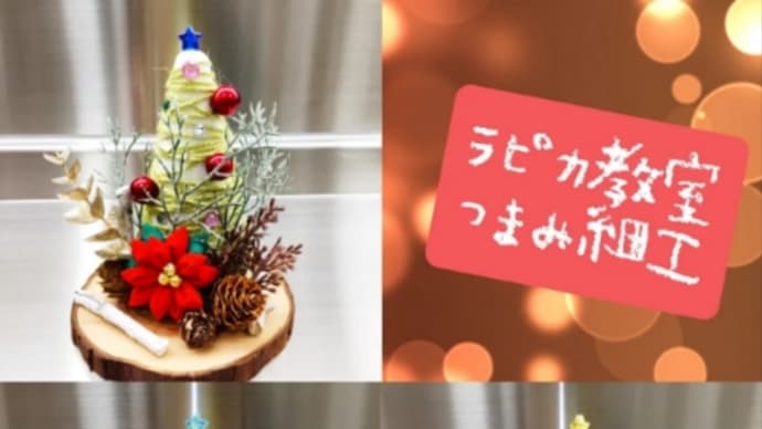 ラピカ & 年頭屋さん