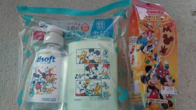 ディズニーほいほい
