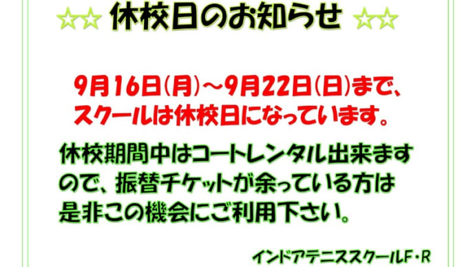 休校日のお知らせ
