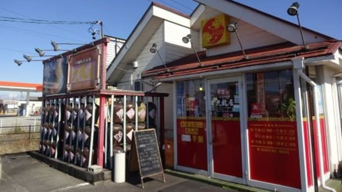 お久しぶりです!九龍居