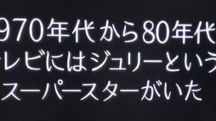 沢田研二 華麗なる世界①