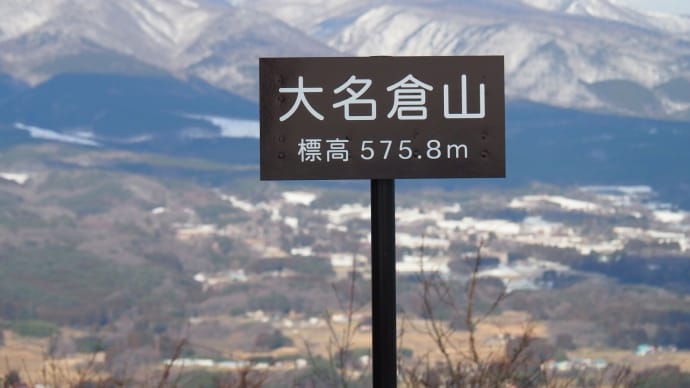 【脳梗塞とリハビリの日々㊷】大名倉山に登ってみました・・・