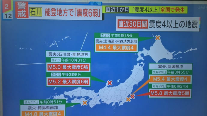 「石川県能登地方」震度６弱の地震は、地下の流体が要因で暫く揺れが続くそうです。