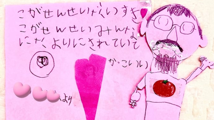 ••💌ラブレターいただきました💌••