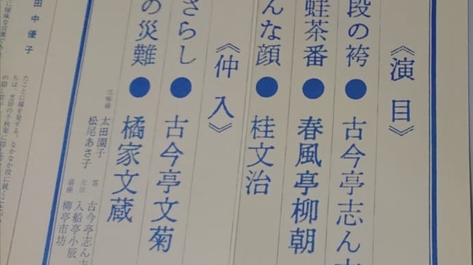 第615回TBS落語研究会