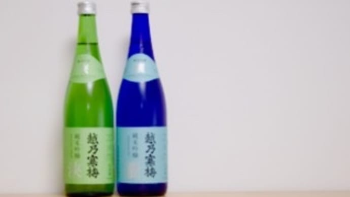 越乃寒梅　浹と灑