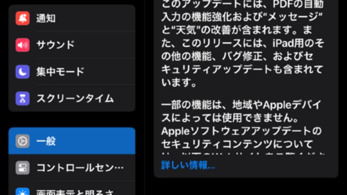 iPadOS17.2がリリース