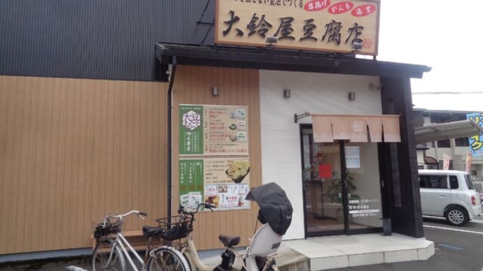 おからを出さない大豆の力 大鈴屋豆腐店・安倍川店