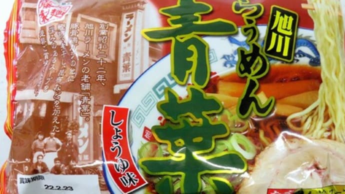 チルド麺食べ比べ　旭川ラーメン醤油と味噌