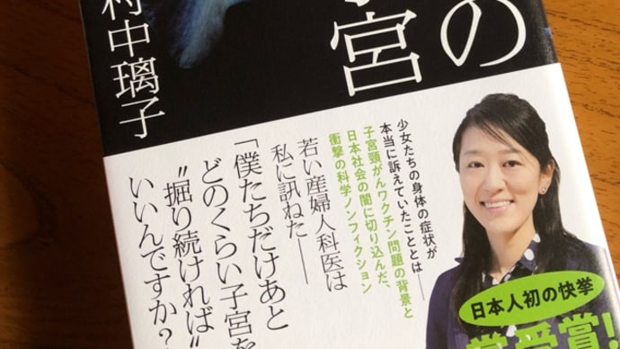 子宮頚がんワクチンって…。