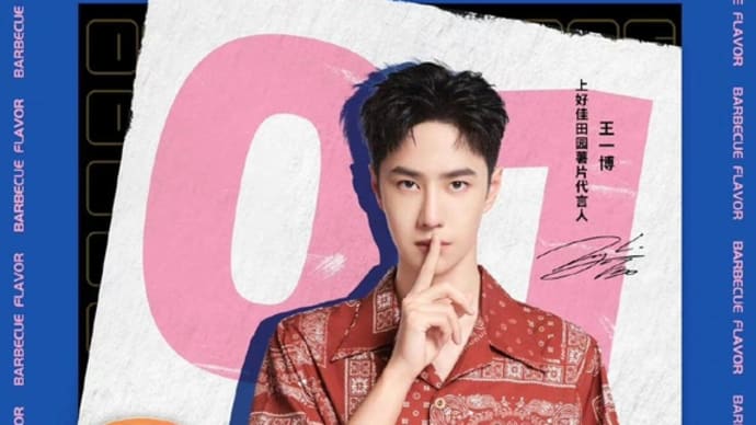 2021/11/01 王一博 上好佳