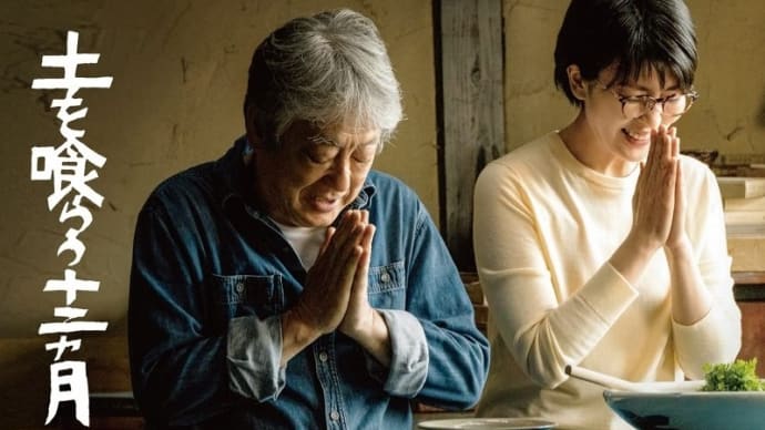 映画『土を喰らう十二ヵ月』 ……松たか子と、信州の自然美と、料理の匂い……