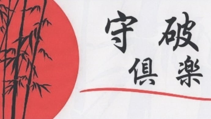 自民党左傾化リベラル議員を一掃しようではないか❗