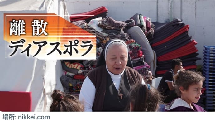 #強権国脱出、#最多の2400万人 #圧政・貧困逃れ欧米へ #離散 #ディアスポラ #始まった人口大流動 - 日本経済新聞 #あべ力也 #世田谷区 #国民民主党